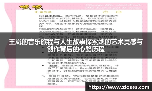 王岚的音乐旅程与人生故事探索她的艺术灵感与创作背后的心路历程